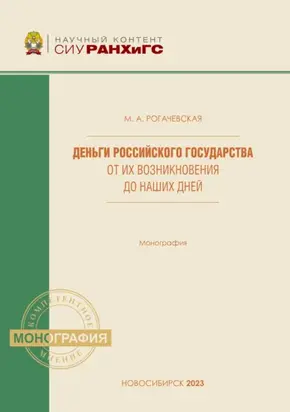 Деньги Российского государства от их возникновения до наших дней