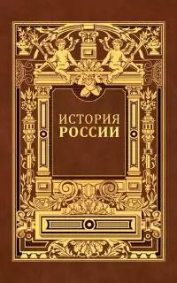 Владимирский период. Том 1. Часть 2.
