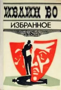 Незабвенная