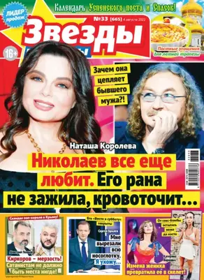 Звёзды и советы №33/2022