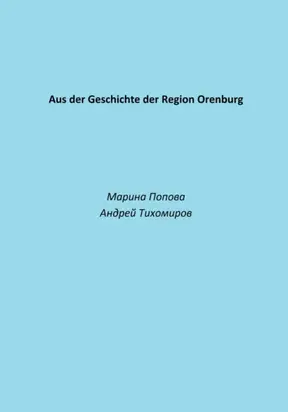 Aus der Geschichte der Region Orenburg