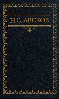 Запечатленный ангел