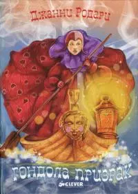 Гондола-призрак