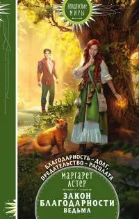 Ведьма [litres]