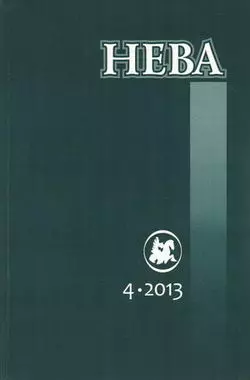 Саамский заговор [историческое повествование]