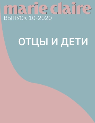 ОТЦЫ И ДЕТИ