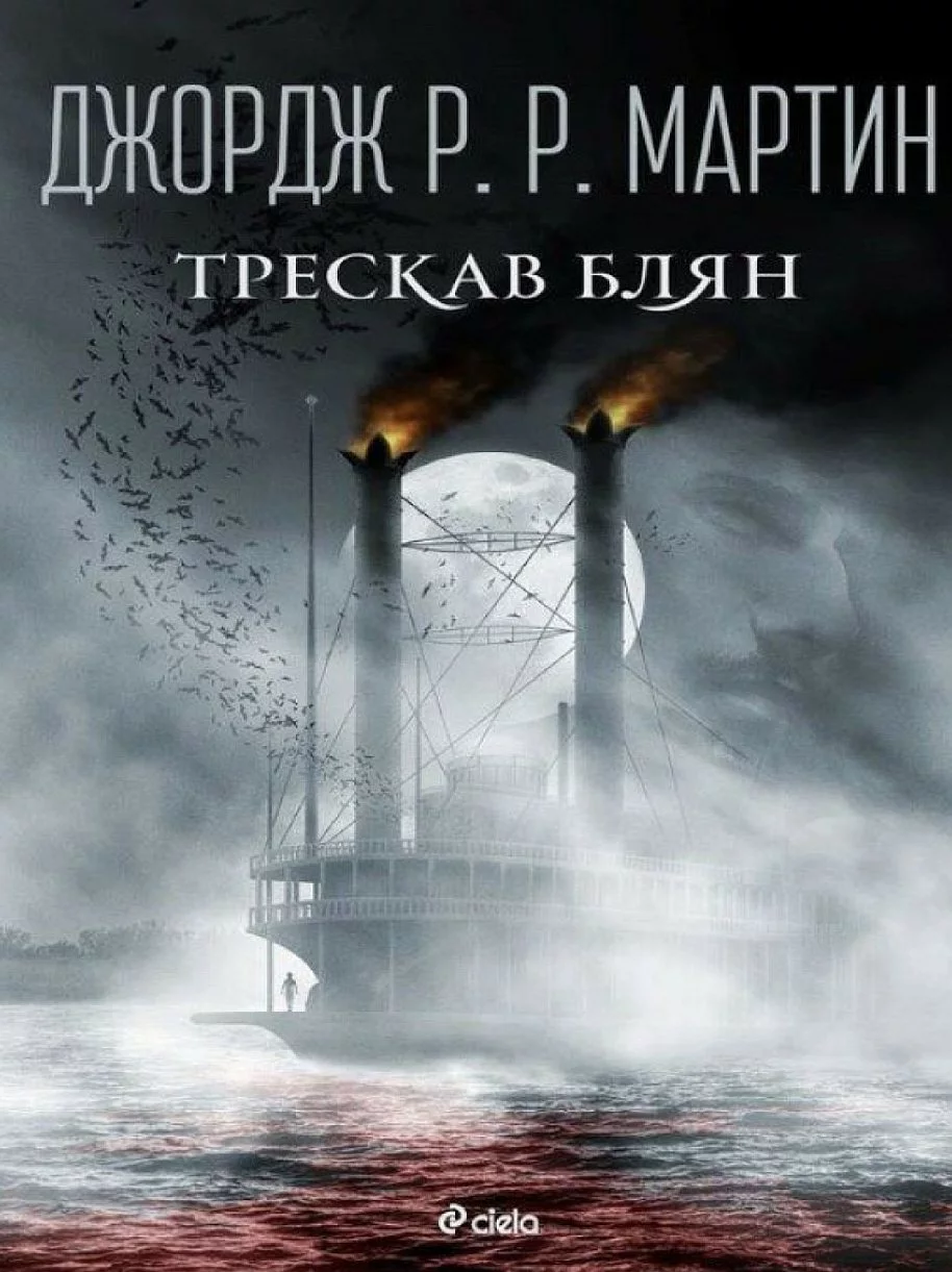 Трескав блян