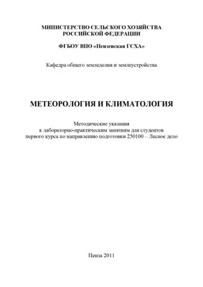 Метеорология и климатология