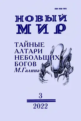 Тайные алтари небольших богов