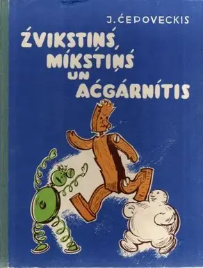 Žvikstiņš, Mīkstiņš un Ačgārnītis.