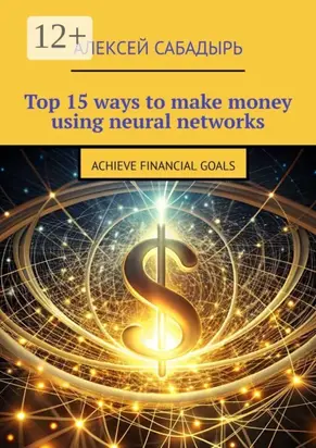 Top 15 ways to make money using neural networks. Achieve financial goals