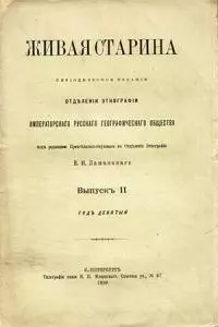Сказка о Чесоточномъ Шаманѣ [Старая орфография]