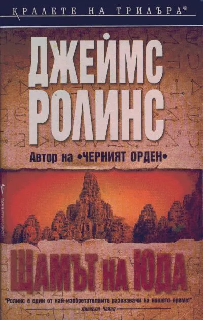 Щамът на Юда