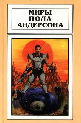 Бескрылый (Рассказы)