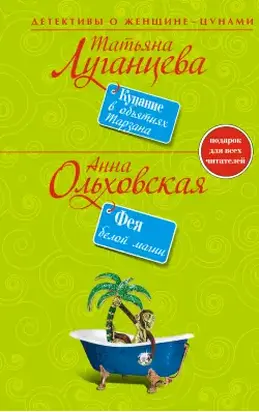 Купание в объятиях Тарзана