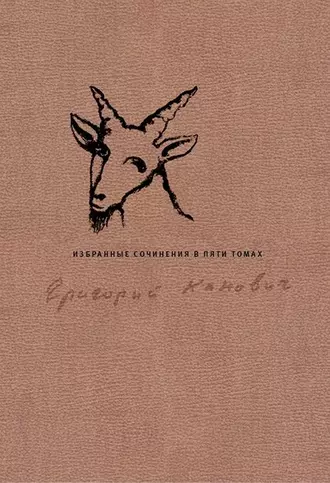 Избранные сочинения в пяти томах. Том 3