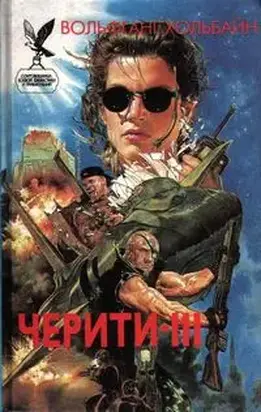 Спящая армия