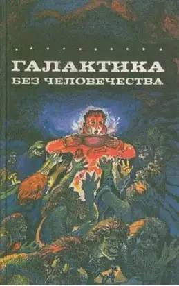 Космические искатели приключений