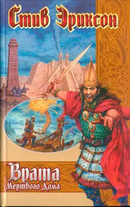 Врата Мертвого дома