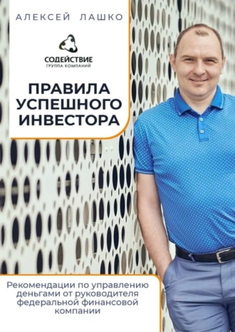 Правила успешного инвестора