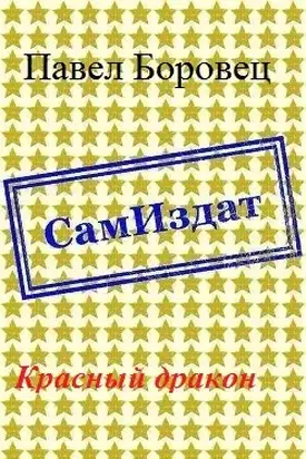 Красный дракон [СИ]