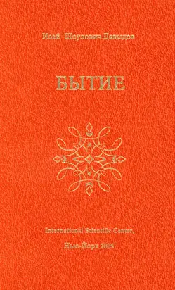 Бытие