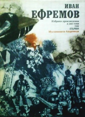 Мъглявината Андромеда