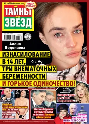 Тайны звезд №34/2020