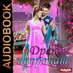 Дракон напрокат