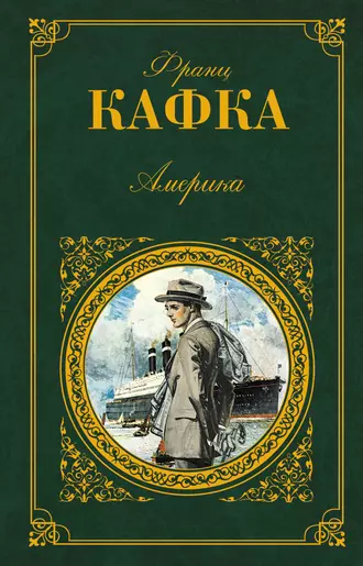 Америка (сборник)