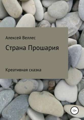 Страна Прошария