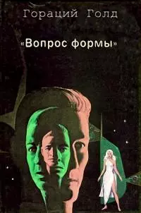 Вопрос формы