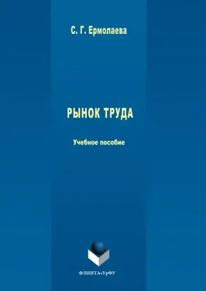 Рынок труда