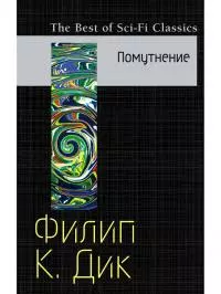 Помутнение [= Скользя во тьме (книжный вариант)]