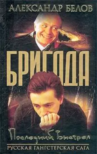 Последний Выстрел