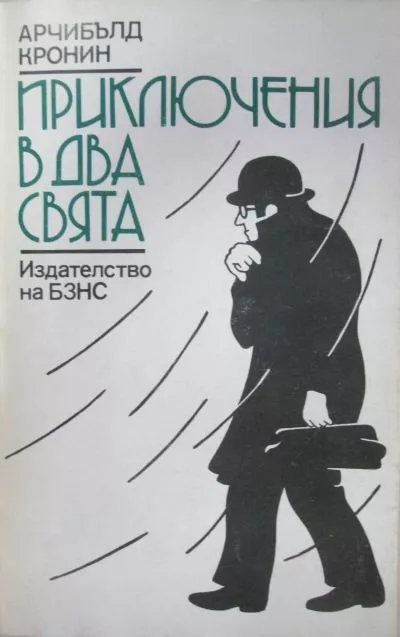 Приключения в два свята