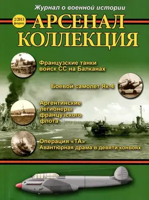 Арсенал-Коллекция, 2013 № 02 (08)