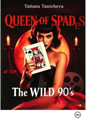 The Queen of Spades of the Wild 90s