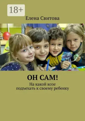 Он сам! На какой козе подъехать к своему ребенку
