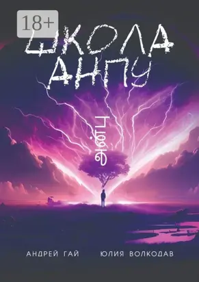 Школа АНПУ