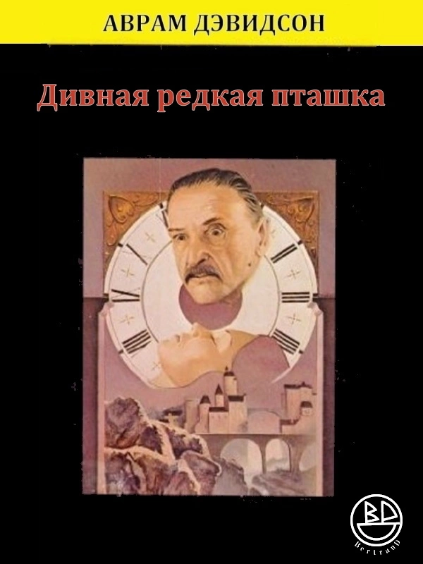 Дивная редкая пташка