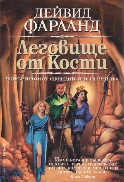 Леговище от кости