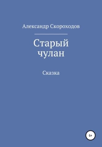 Старый чулан