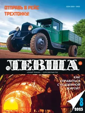 Левша №08/2025