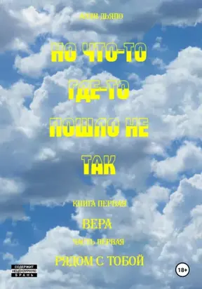 Но что-то где-то пошло не так