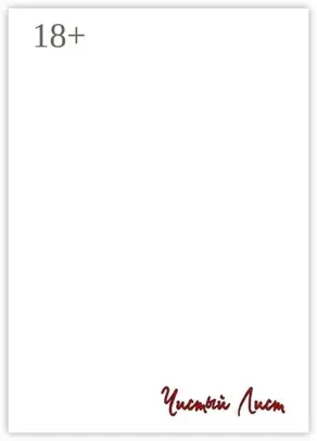 Чистый лист