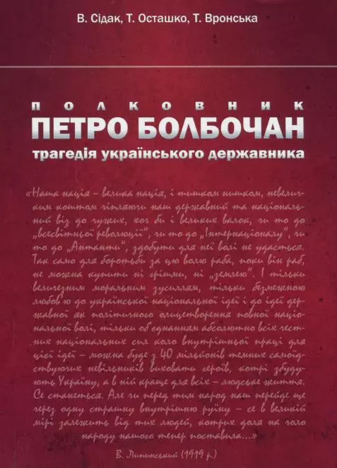 Полковник Петро Болбочан: трагедія українського державника