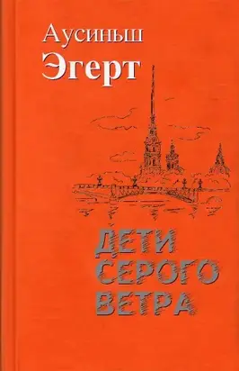 Дети серого ветра [СИ]