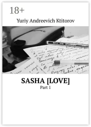 Sasha [Love]. Part 1