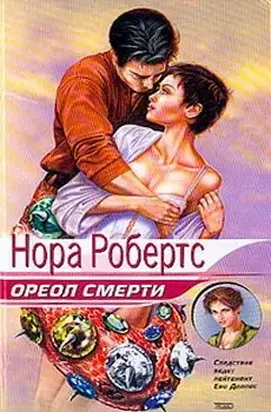 Ореол смерти («Последняя жертва»)